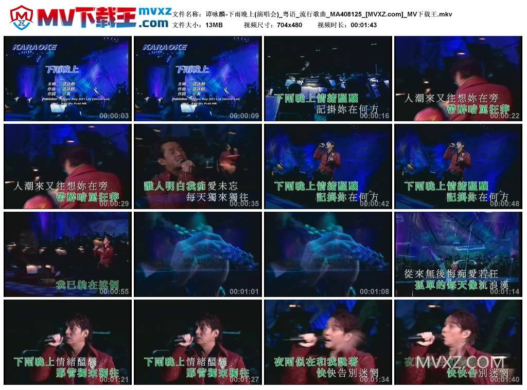 谭咏麟-下雨晚上(演唱会)_粤语_流行歌曲_MA408125